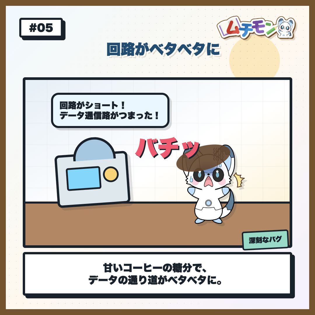 コーヒーで回路がベタベタに