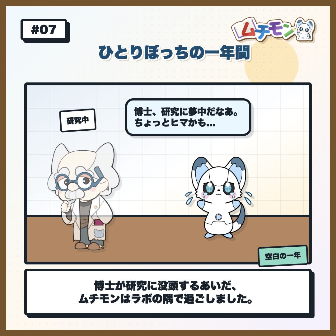 ひとりぼっちの一年間