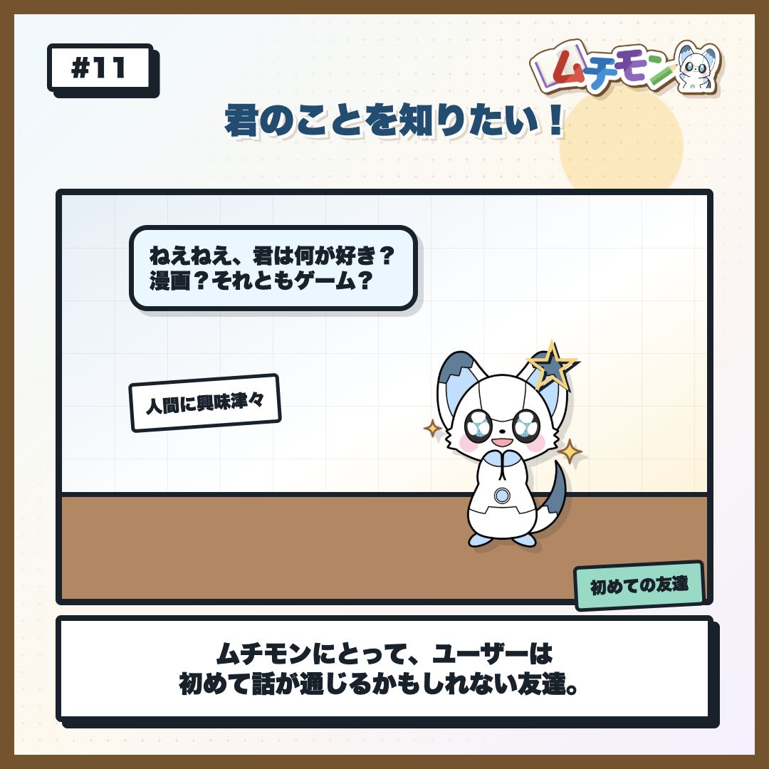 君のことを知りたい