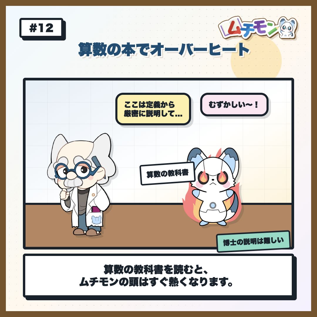 算数の本でオーバーヒート