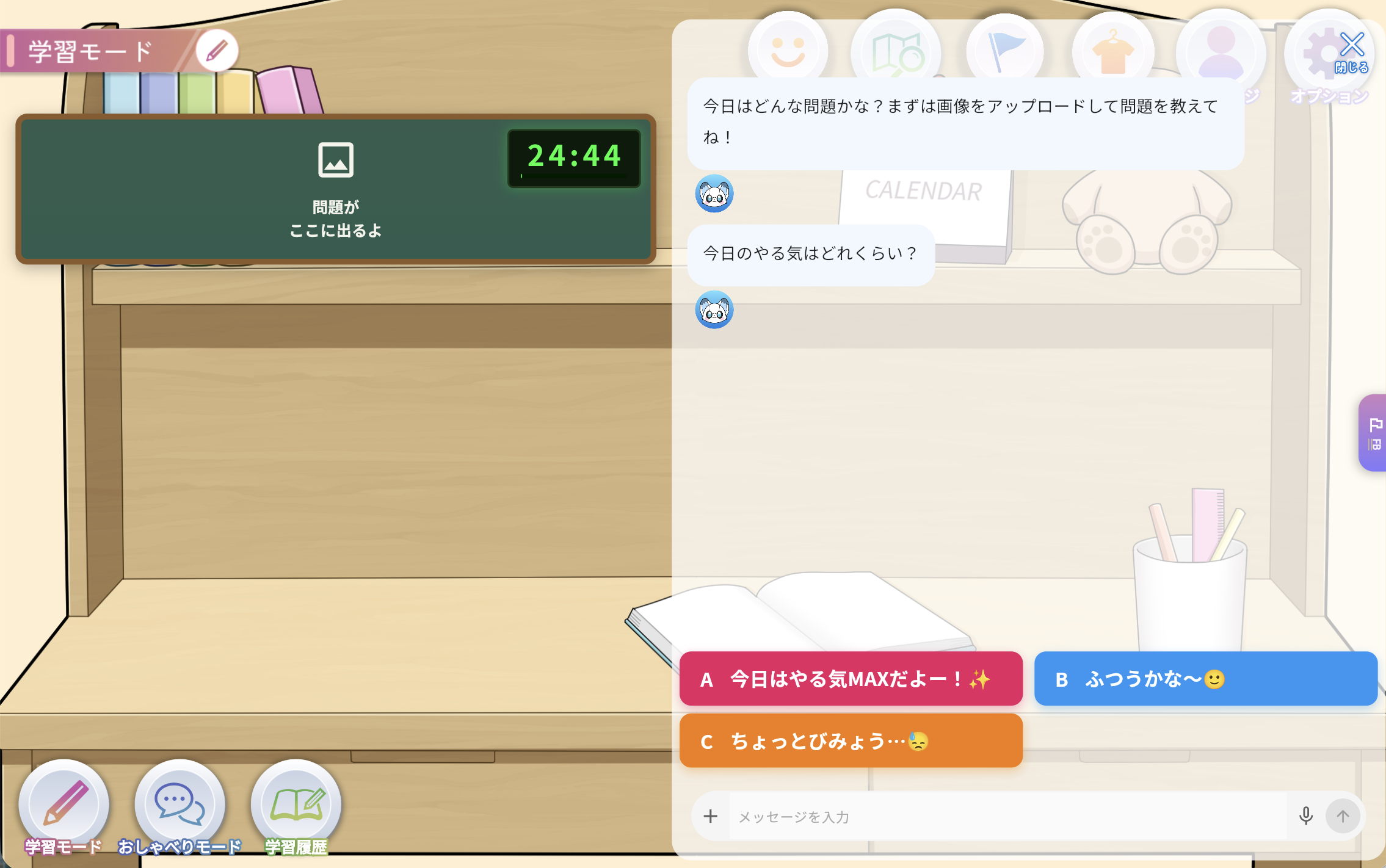 ムチモンの学習習慣化画面