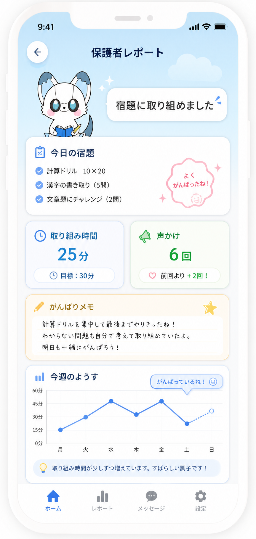 保護者向け学習ログのプレビュー